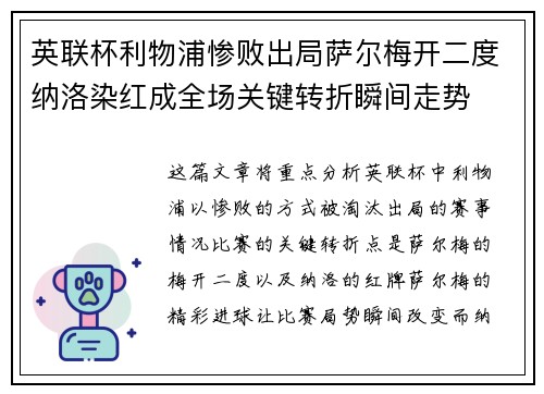 英联杯利物浦惨败出局萨尔梅开二度纳洛染红成全场关键转折瞬间走势 英联杯利物浦惨败出局萨尔梅开二度纳洛染红成全场关键转折瞬间走势